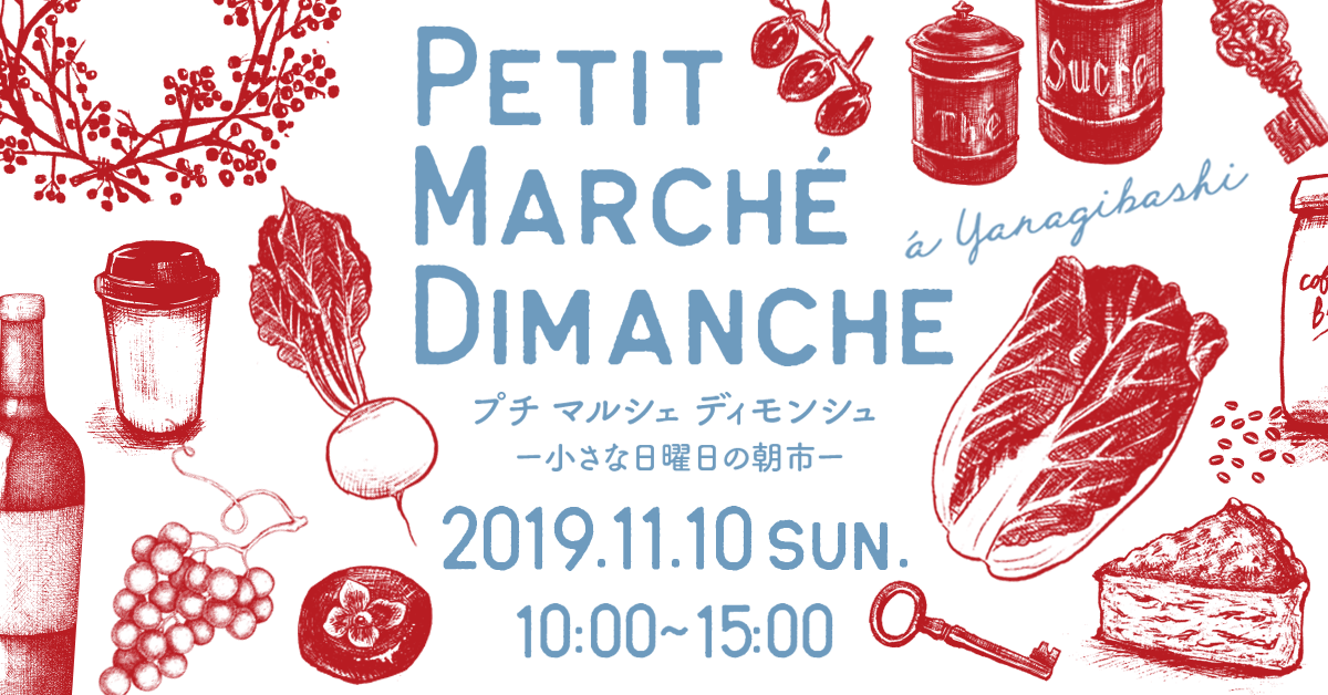 Petit marché Dimanche －小さな日曜日の朝市－に参加いたします